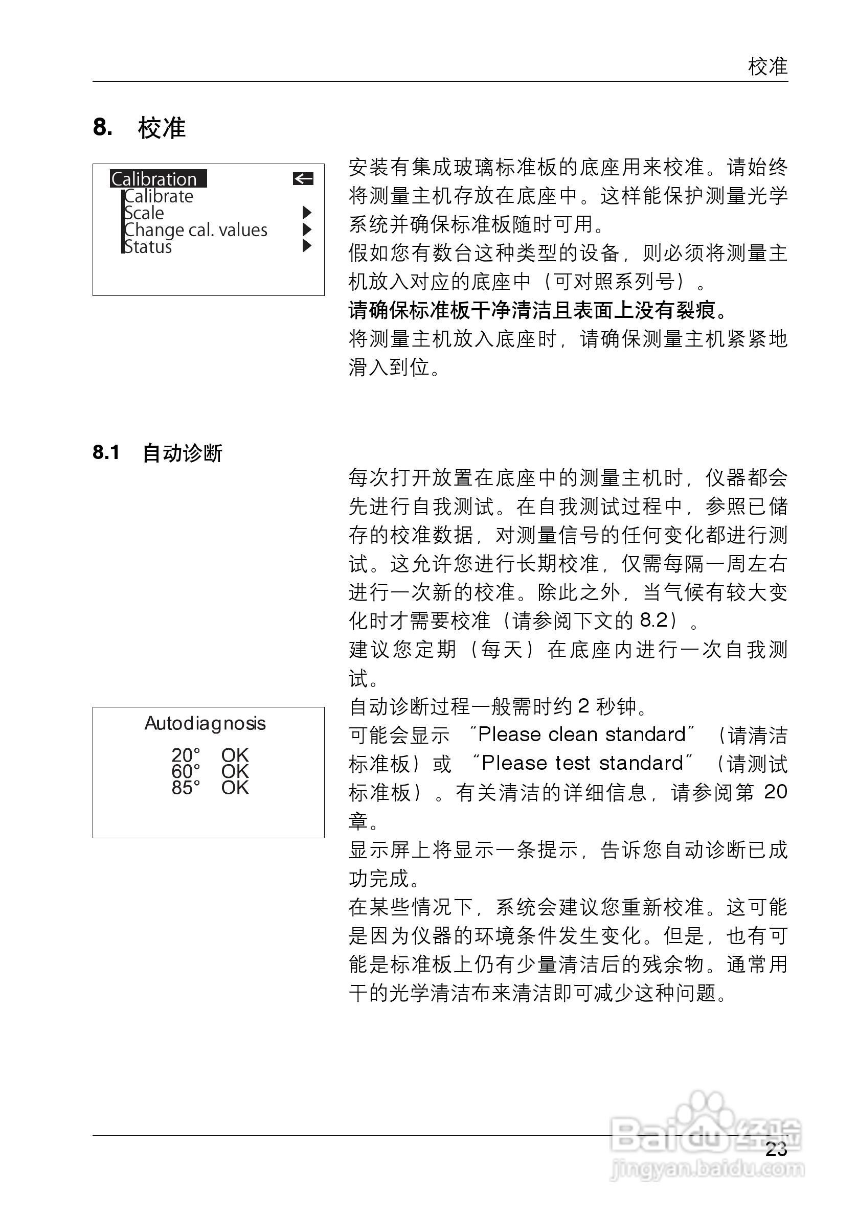 柯尼卡美能达光泽度计MG-268PLUS使用说明书:[3]