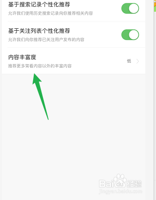 如何修改今日头条内容丰富度