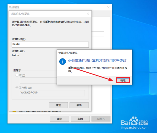新版Windows10怎么更改计算机名和描述