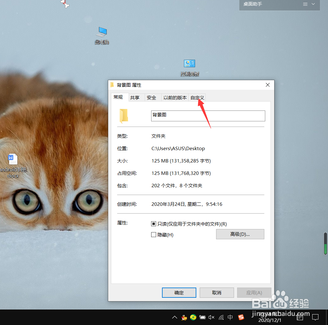 win10系统文件夹图标怎么还原？
