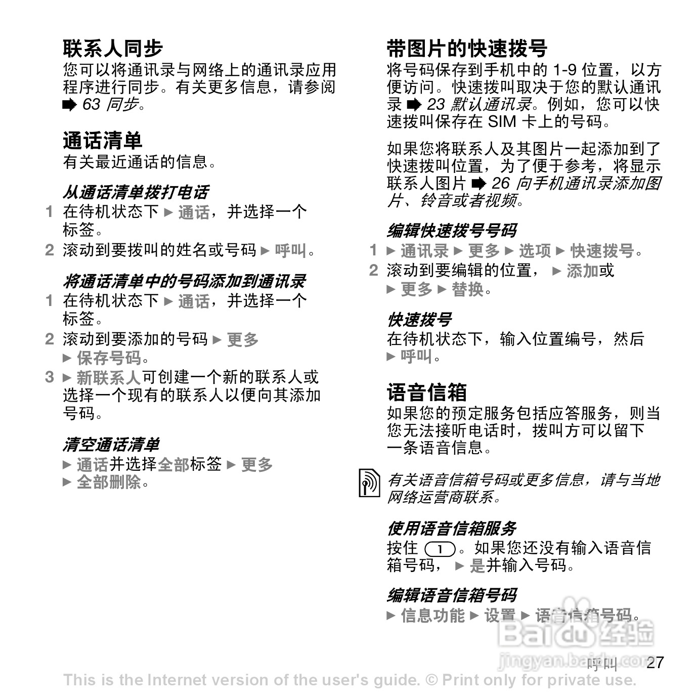 索尼爱立信K818C手机使用说明书:[3]