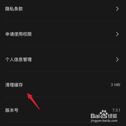 苹果手机剪映在哪清除缓存