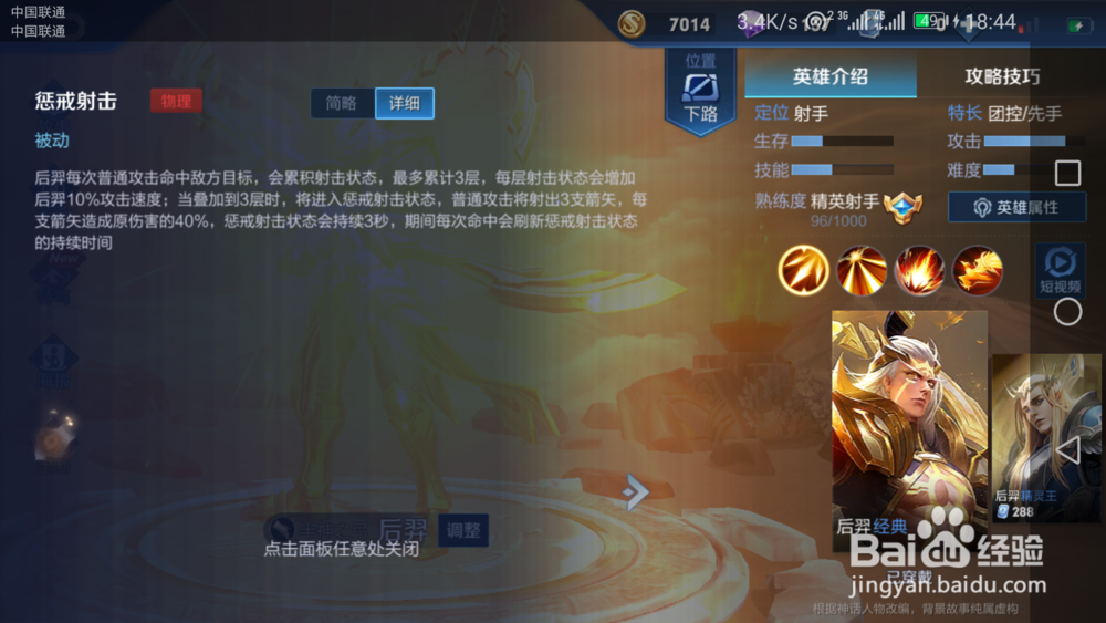 王者荣耀之后羿