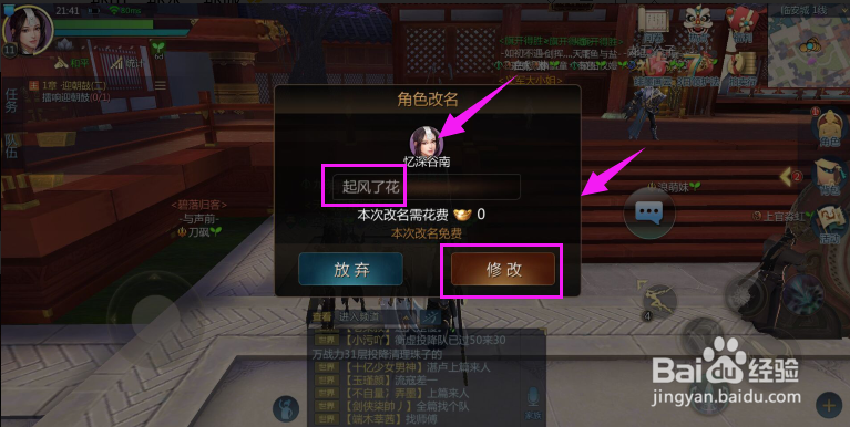 剑侠世界2怎么更改名字