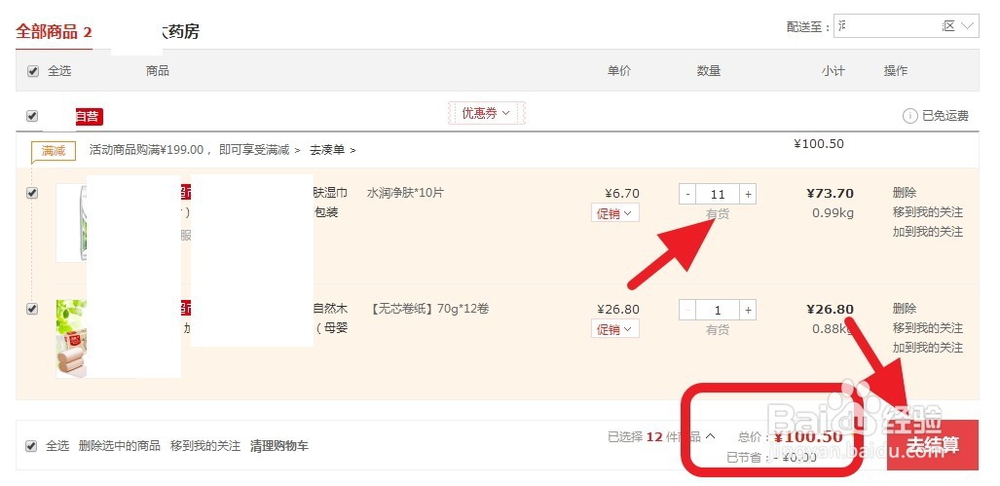 京东满减活动怎么凑单，怎么凑单最划算