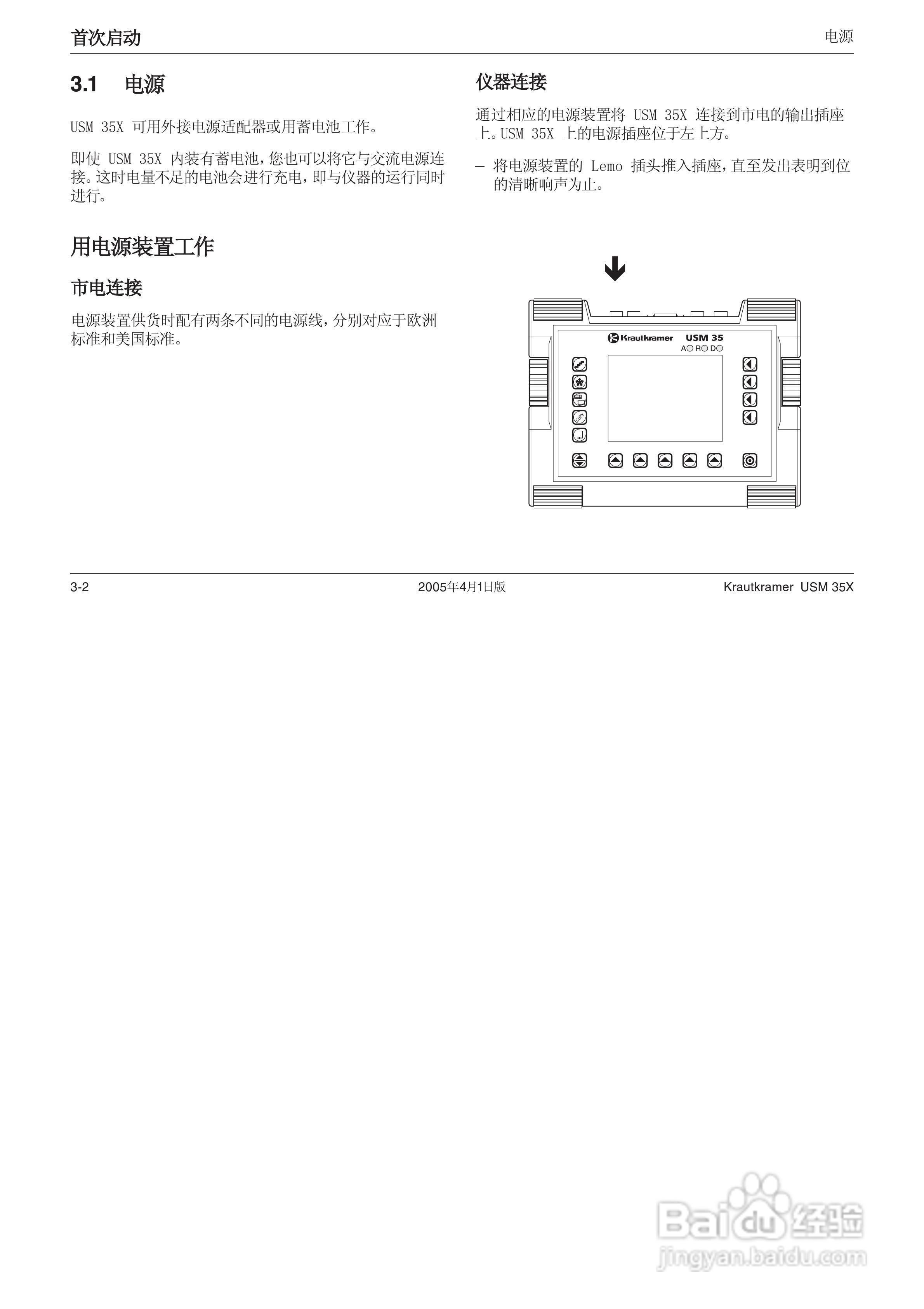 超声波探伤仪USM35XDAC中文操作手册:[3]
