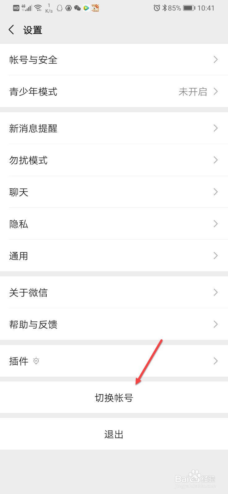 手机怎样查登录过几个微信号