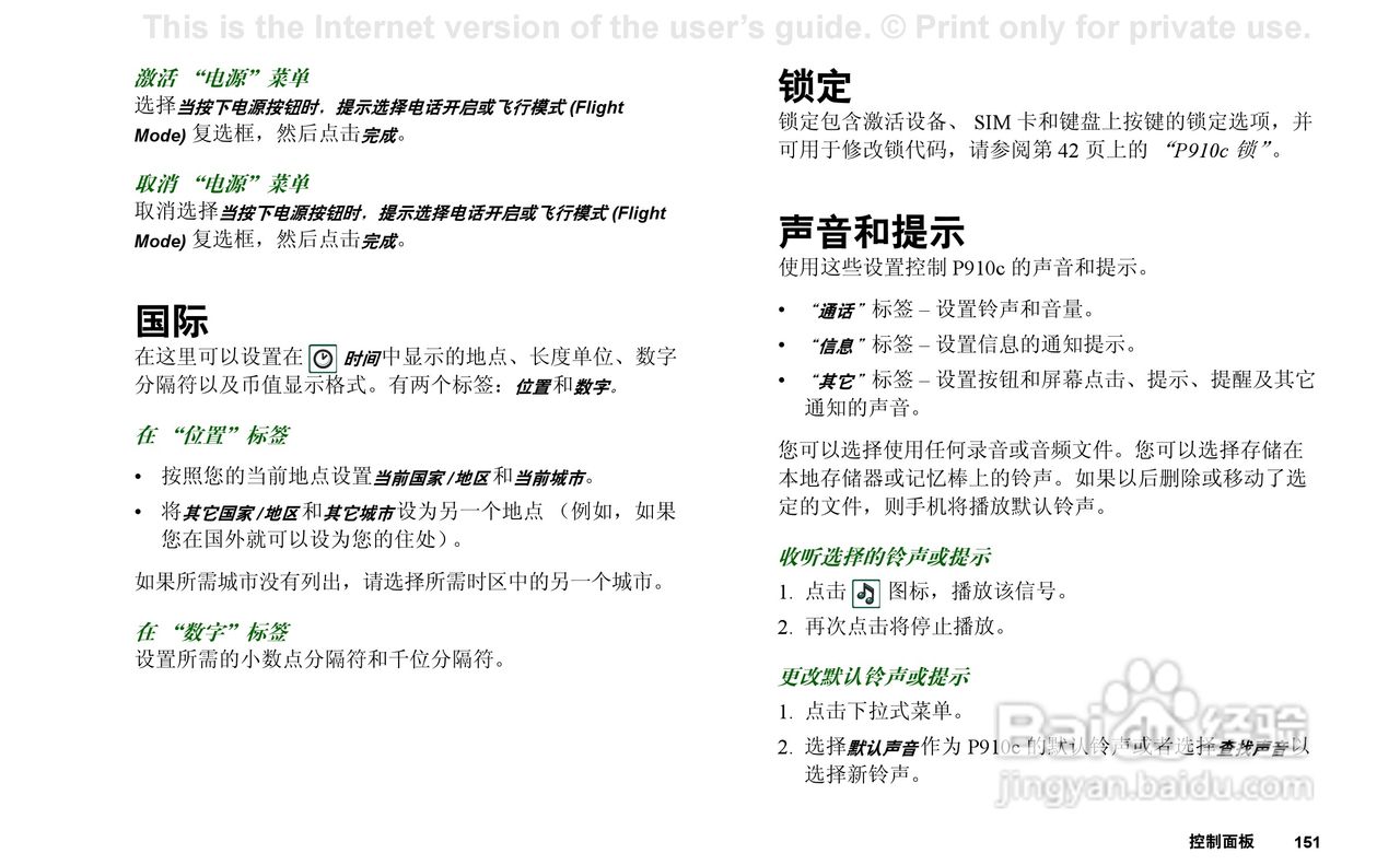 索尼爱立信P910C手机使用说明书:[16]