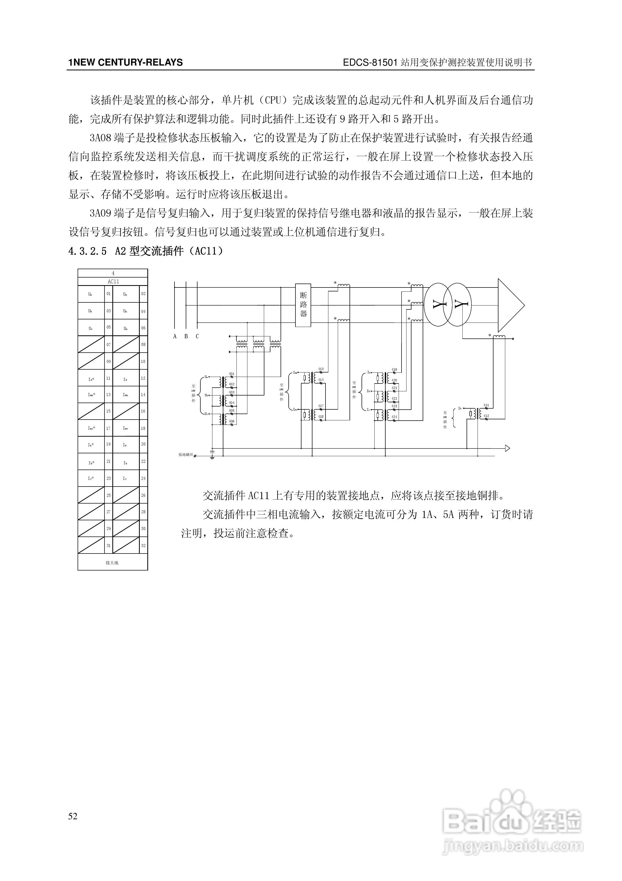新世纪EDCS-81503站用变保护测控装置说明书:[6]
