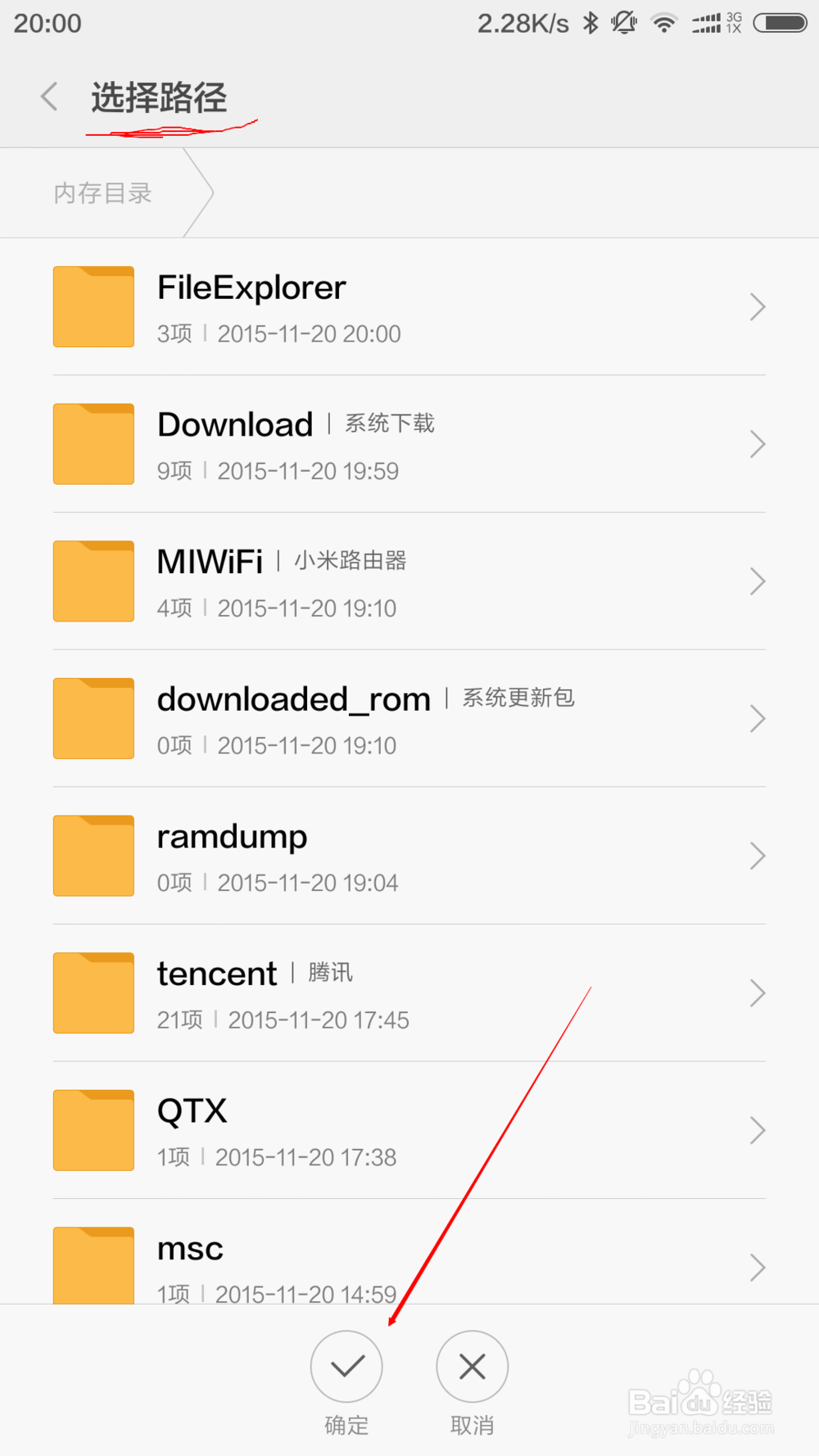 小米（红米）私密文件在哪里查看？