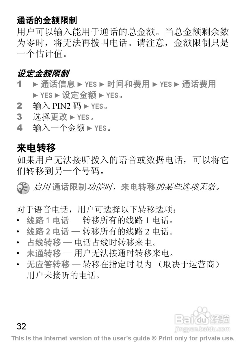 索尼爱立信Z300C手机使用说明书:[4]