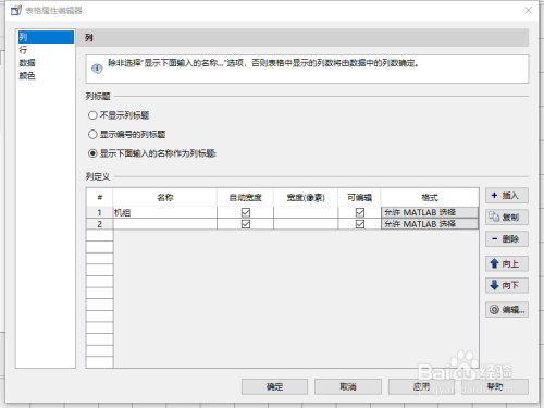 matlab GUI能否更改表行名列名字体大小及宽高？