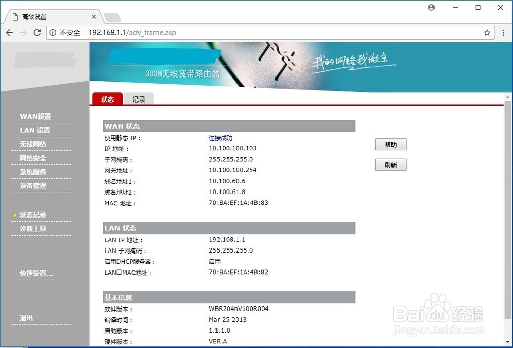 如何安装、配置家用无线路由器(静态地址)