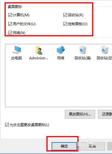 win10系统桌面设置图标怎么设置