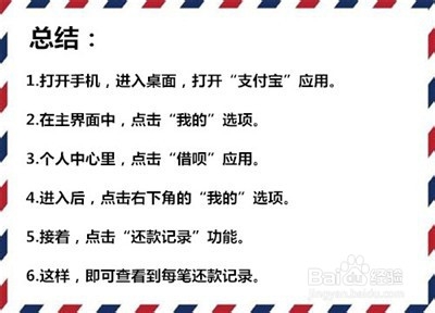 支付宝怎么查看借呗还款记录