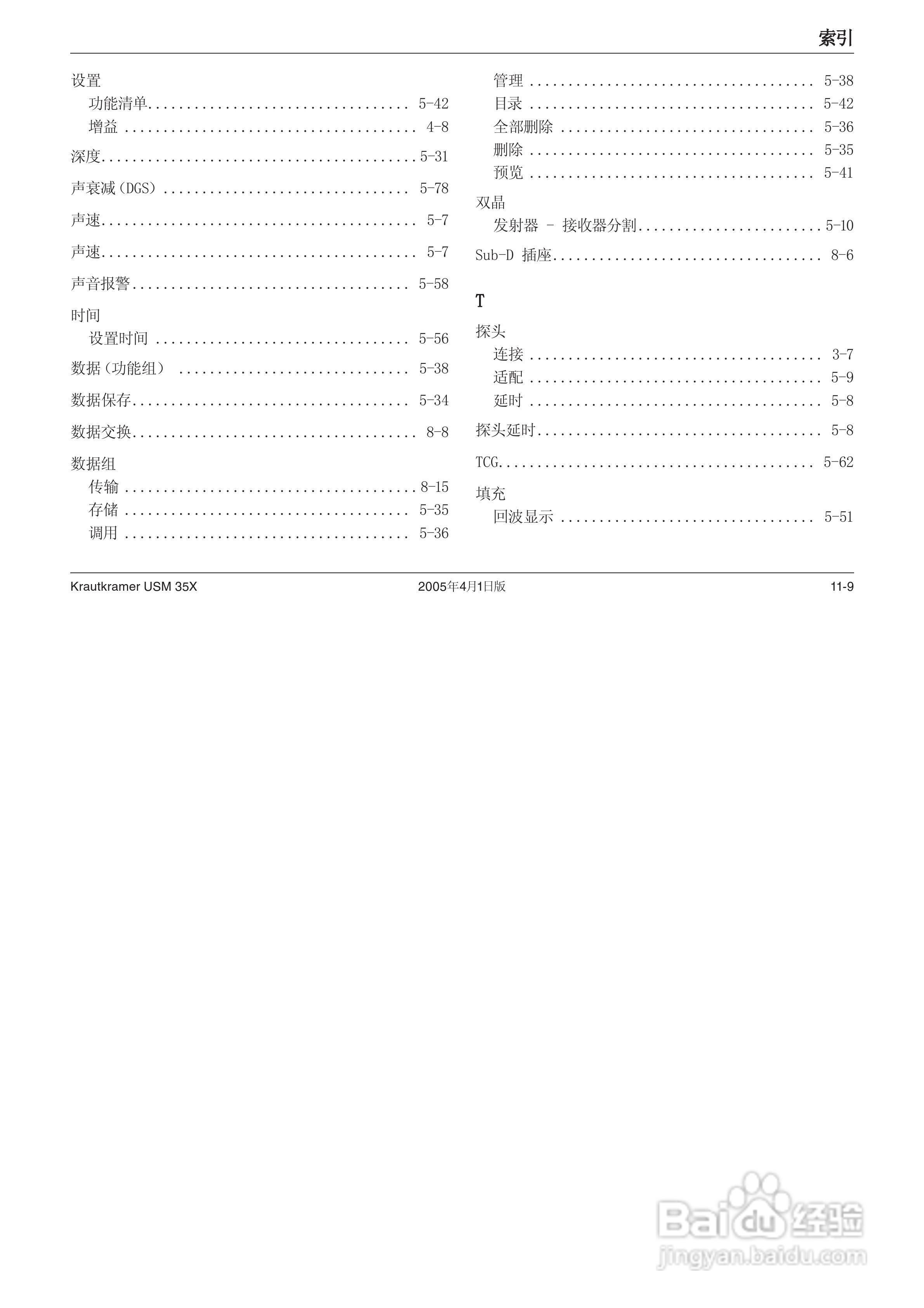超声波探伤仪USM35XDAC中文操作手册:[21]