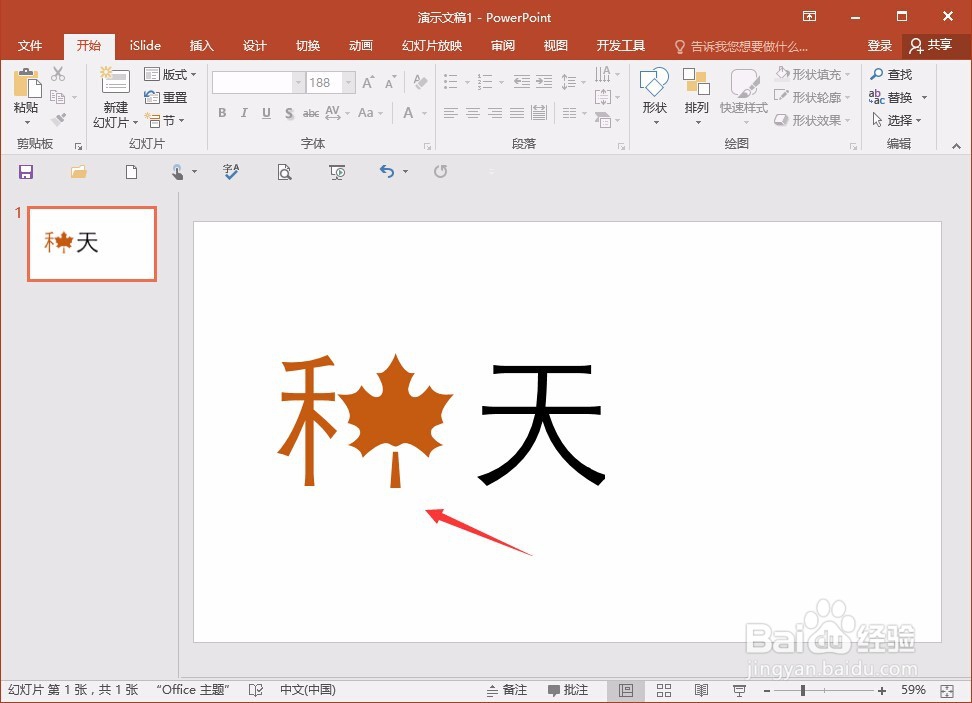 PPT怎么做创意字体?