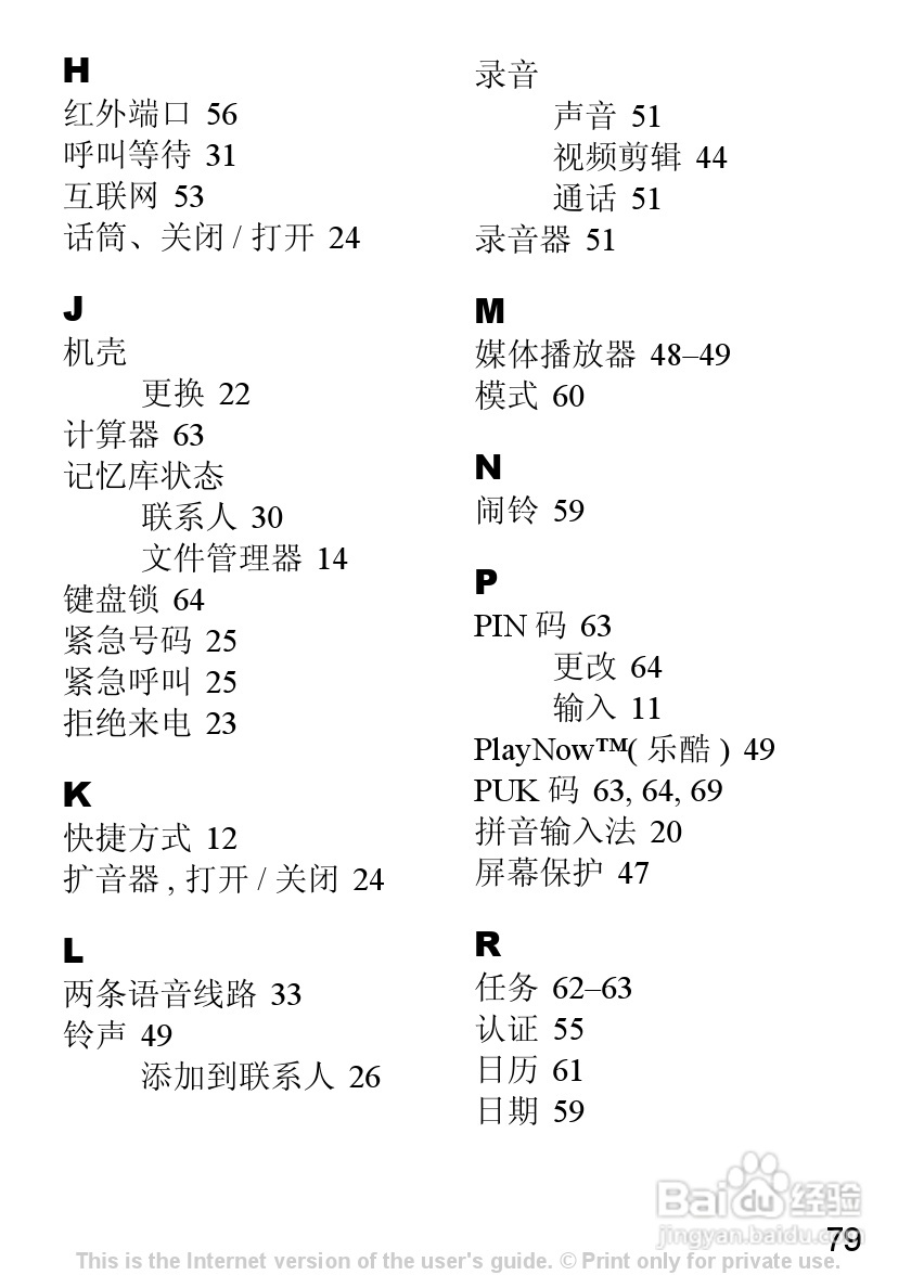 索尼爱立信K310C手机使用说明书:[8]