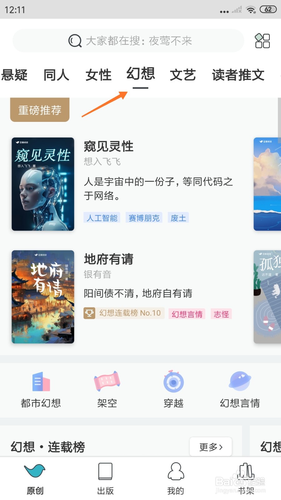 豆瓣阅读中怎么查看稳重社会男精英