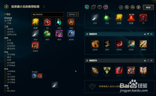 个人推荐小丑不要合成打野装备,一把猎人宽刃,外加治疗宝珠(合成提亚