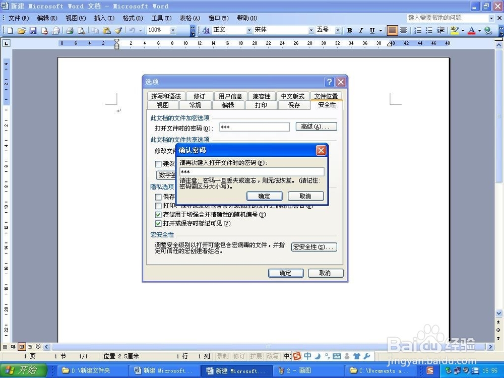 怎么给word文档设置密码