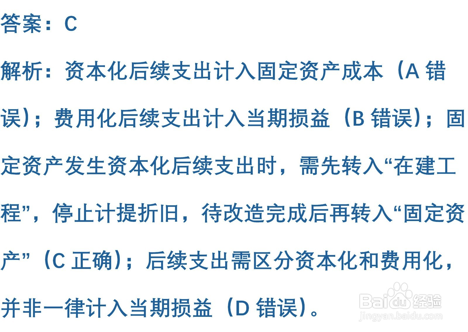 初级会计知识练习题:固定资产发生的后续支出