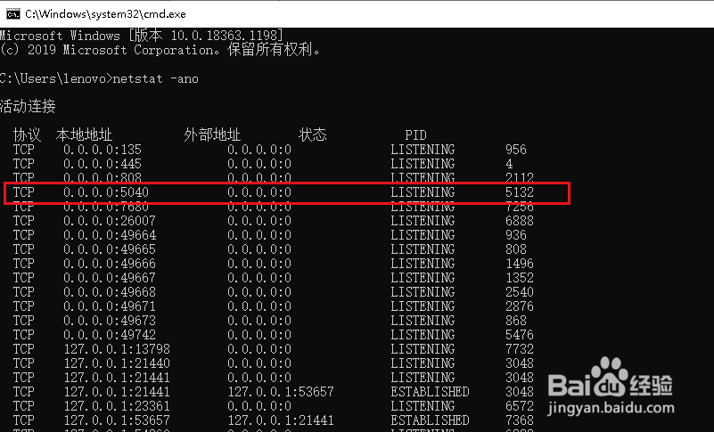 Win10如何解决端口被占用的问题