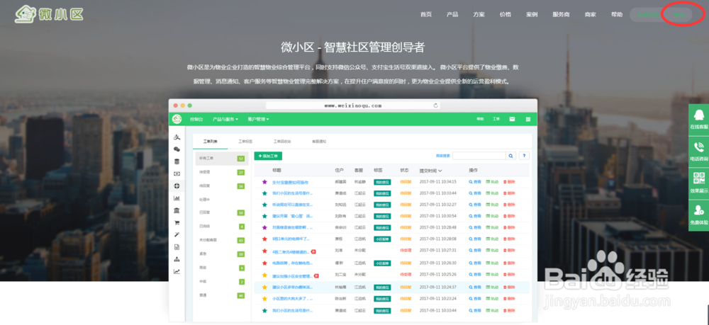 小区投票，物业如何创建小区电子投票？