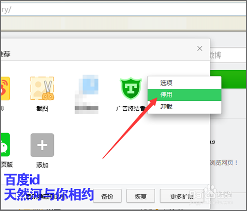 360浏览器停用的扩展如何恢复启用