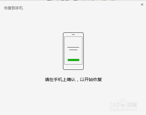 微信怎样把电脑备份的聊天记录恢复至手机上？