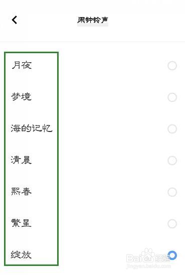 手机的闹钟铃声在哪里修改