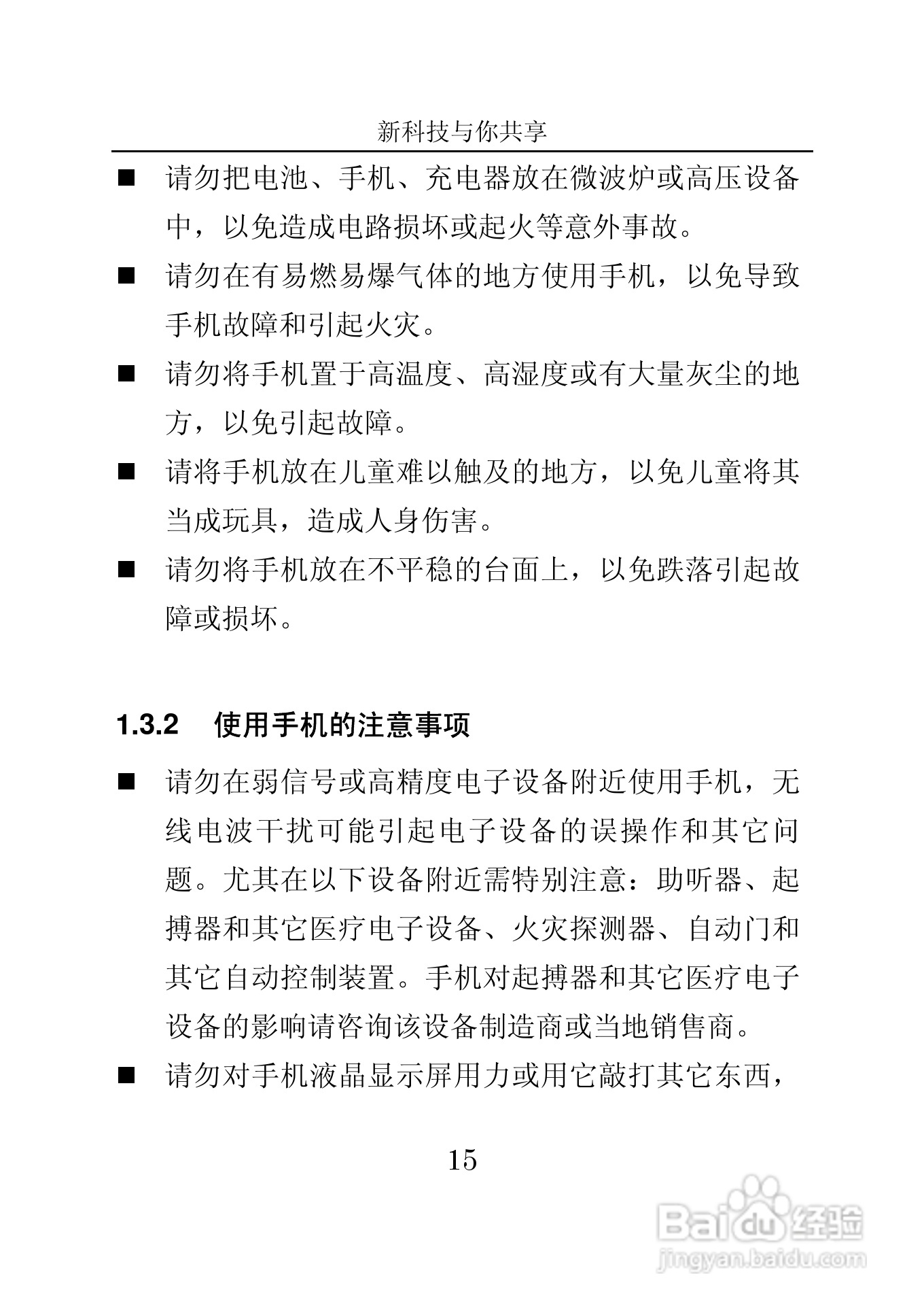 中兴V665手机使用说明书:[2]
