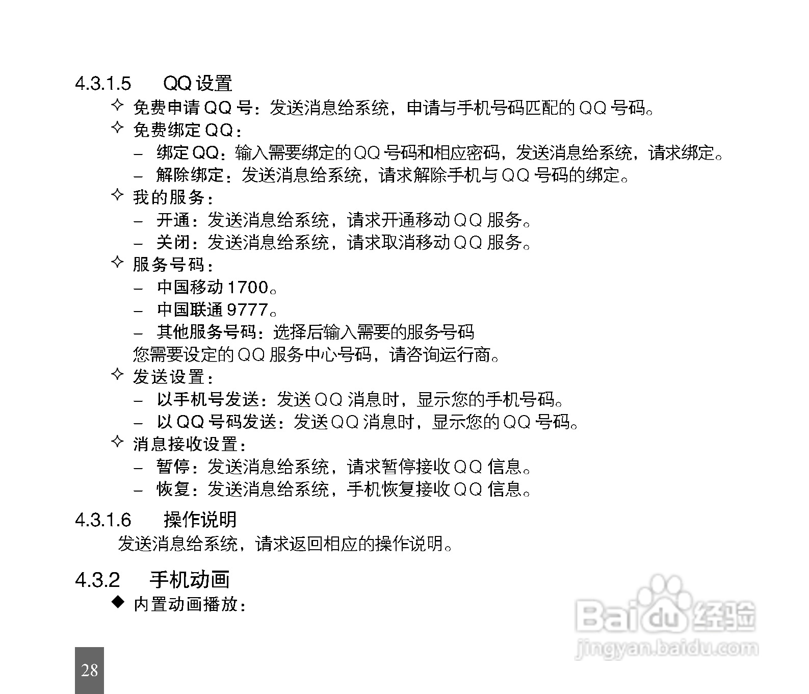 中兴G72手机使用说明书:[3]