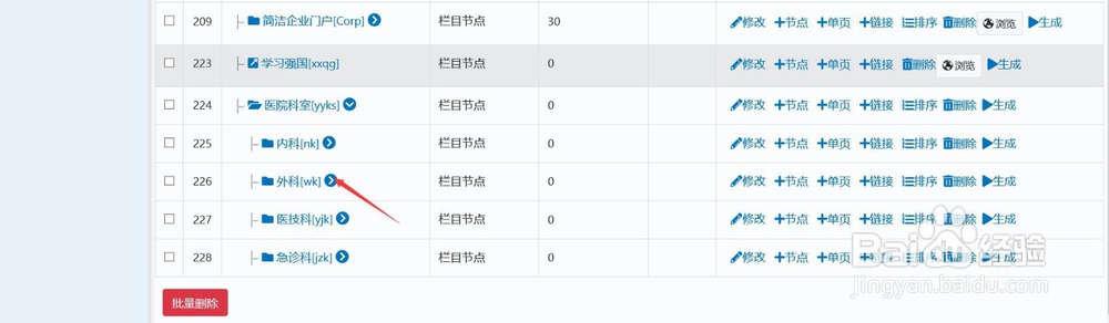 逐浪CMS系统中节点（栏目）自由排序管理