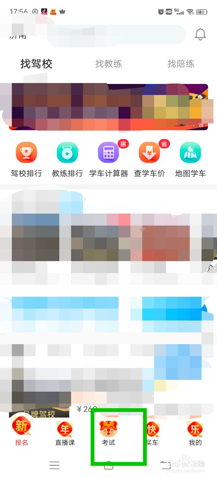 驾考宝典怎么看科目一的免费直播课？