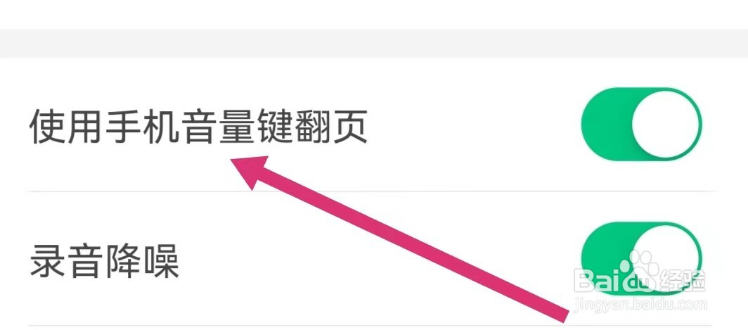 希沃白板APP使用手机音量键翻页在哪里关闭？