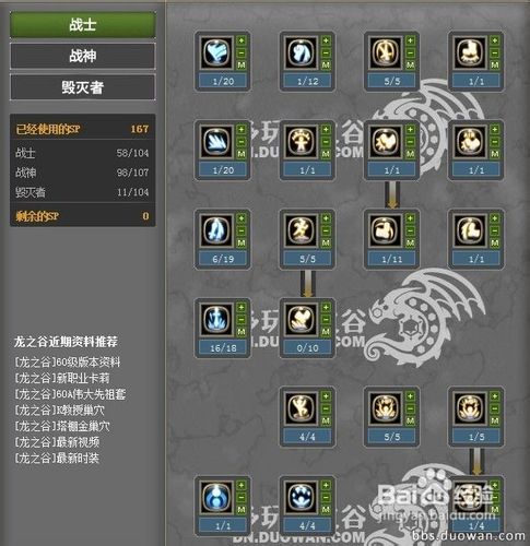 龙之谷毁灭者pk加点