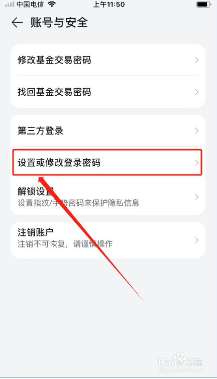 私募排排网如何修改密码