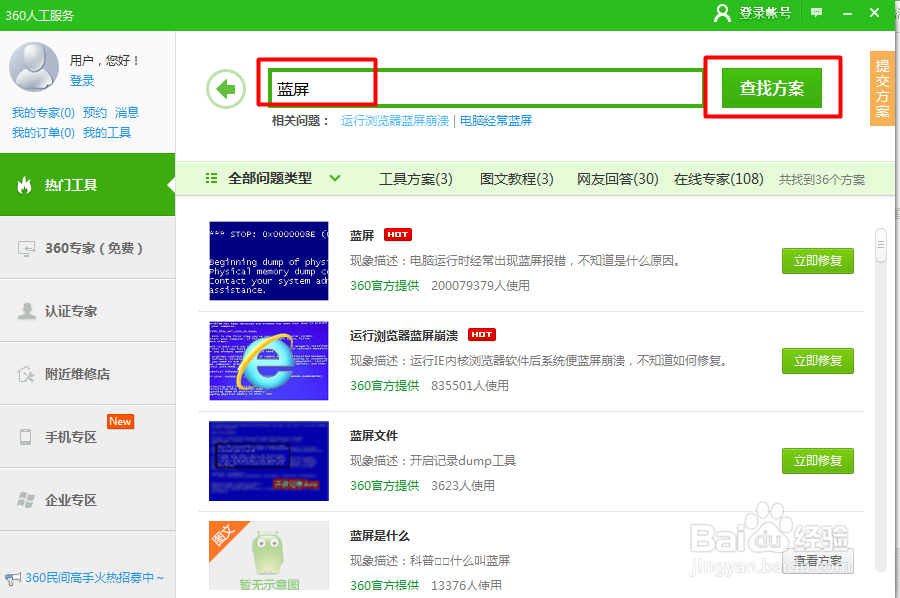 电脑蓝屏怎么解决
