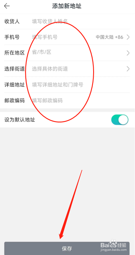 用户怎样在摩点软件上新建收货地址？