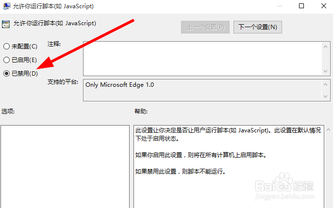 Edge浏览器怎样禁用javascript