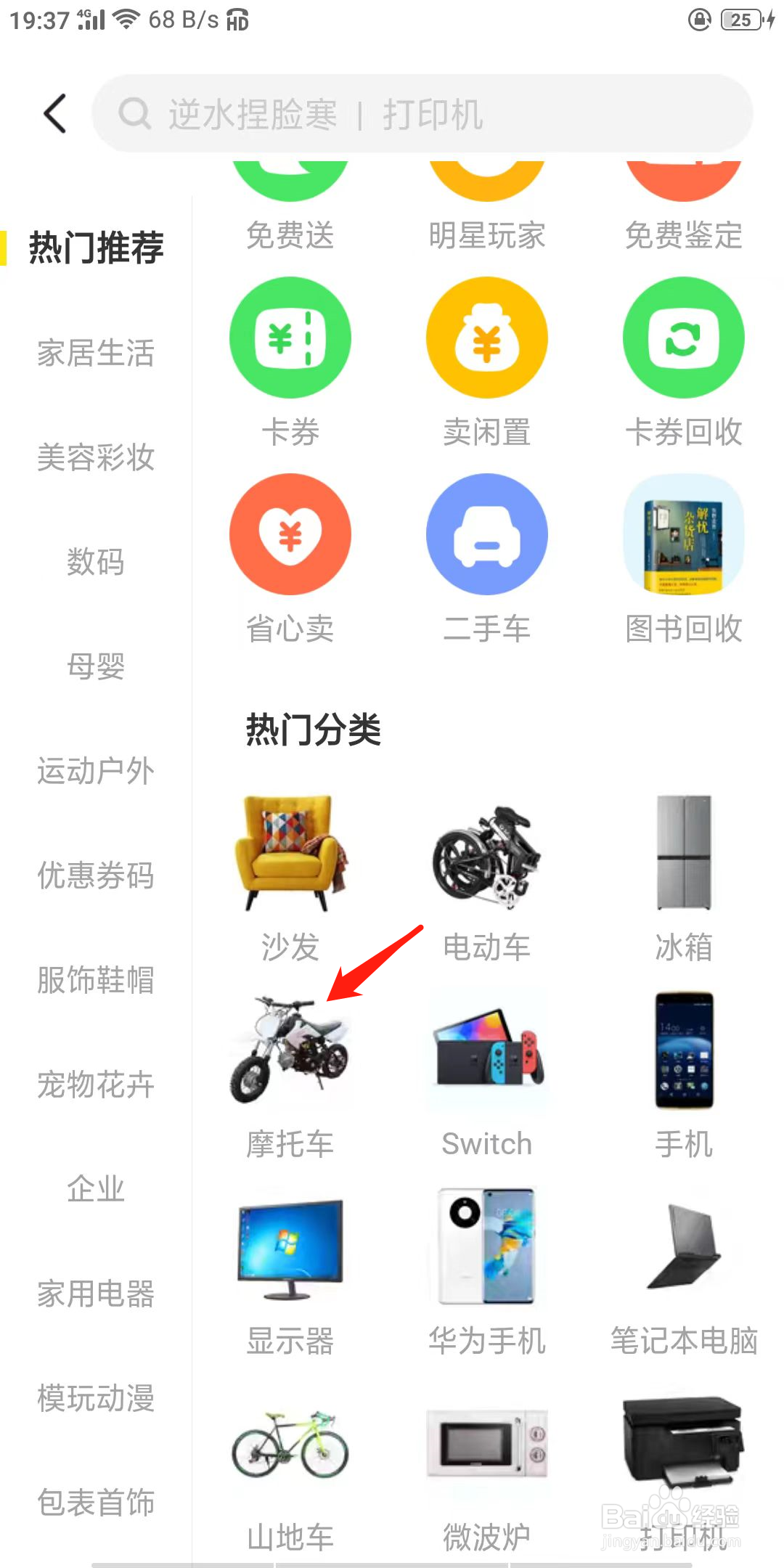 闲鱼如何查看摩托车