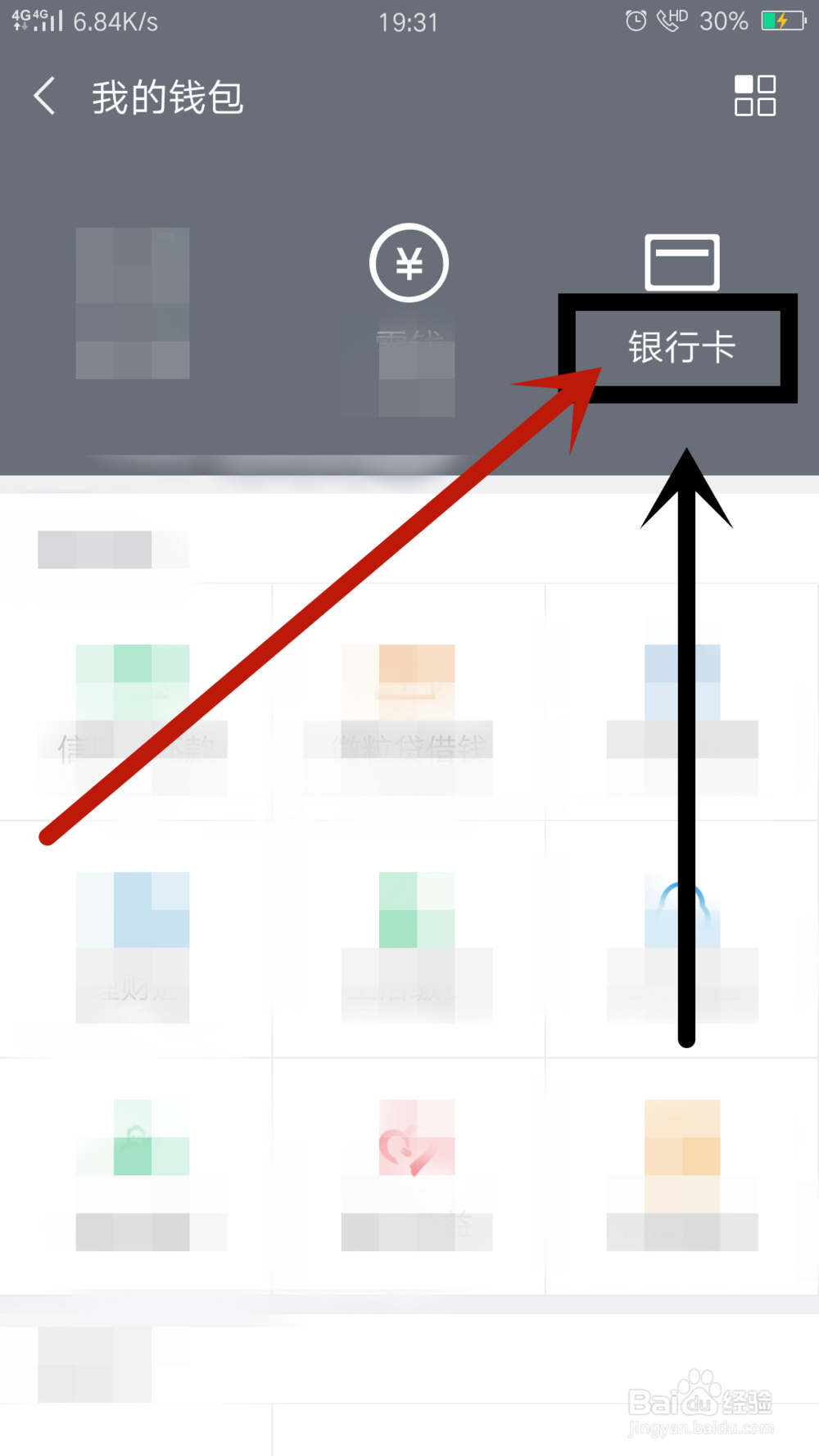 微信怎么解绑（删除）银行卡