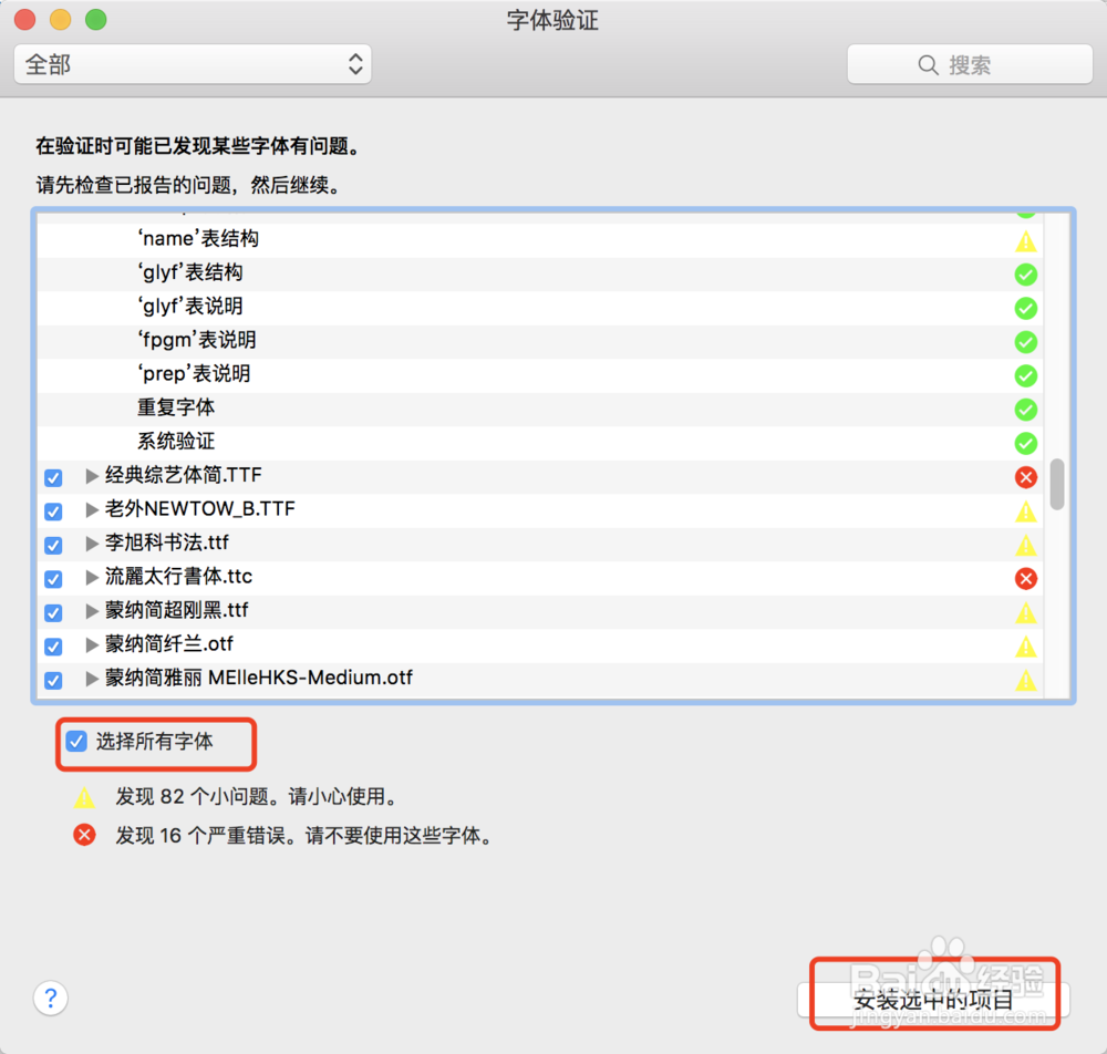 MAC下如何批量安装字体？MAC安装管理字体方法