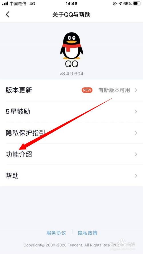 QQ如何查看功能介绍