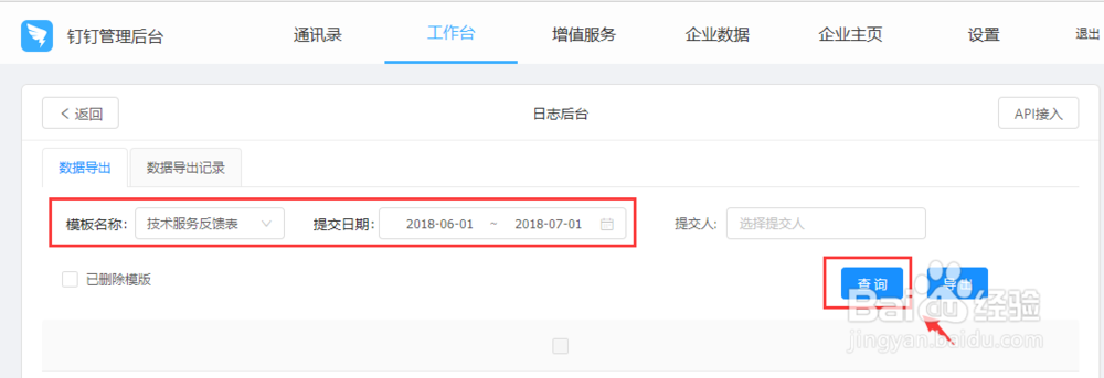 怎么使用钉钉查询技术服务反馈表