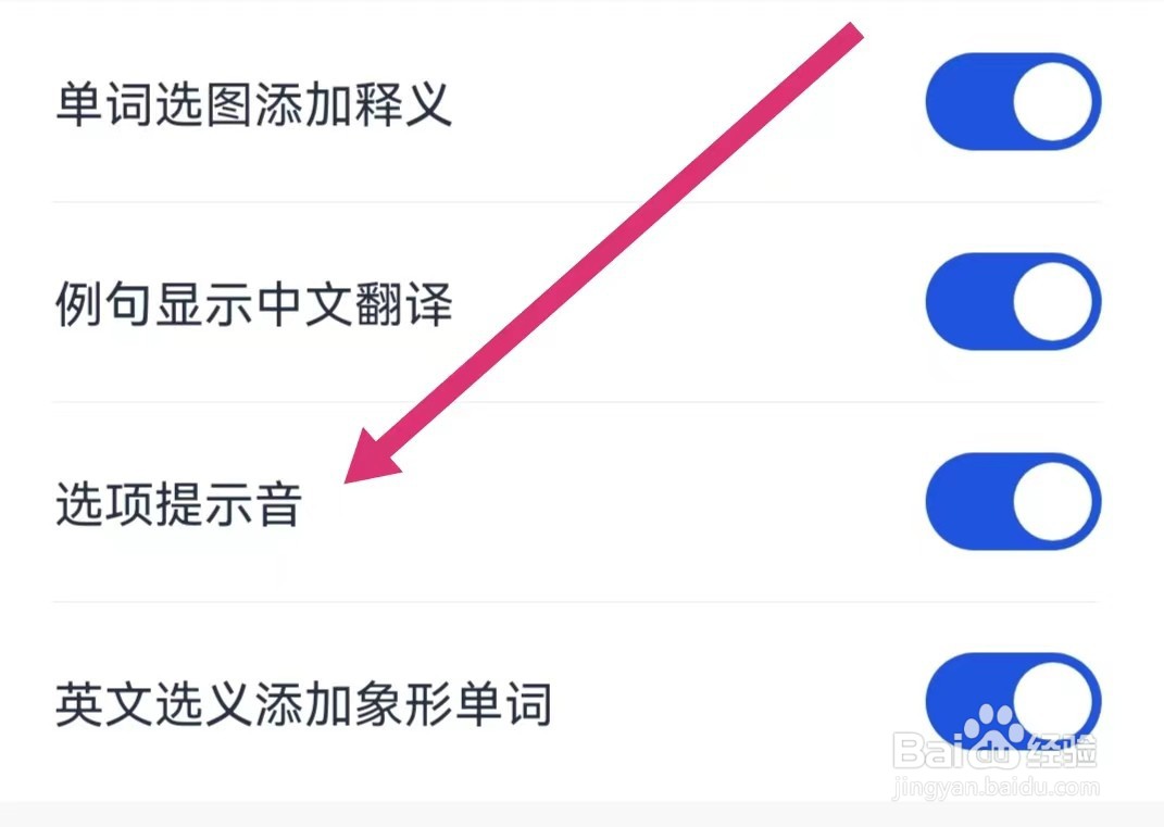 百词斩APP选项提示音在哪里关闭
