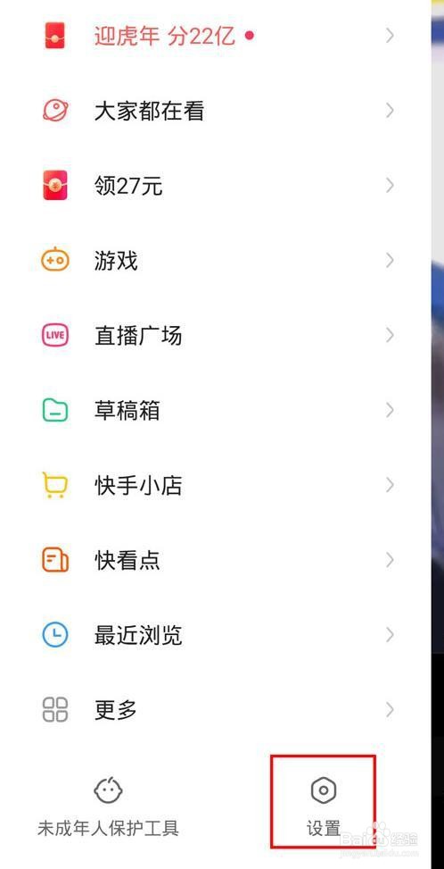 快手摇一摇怎么关闭