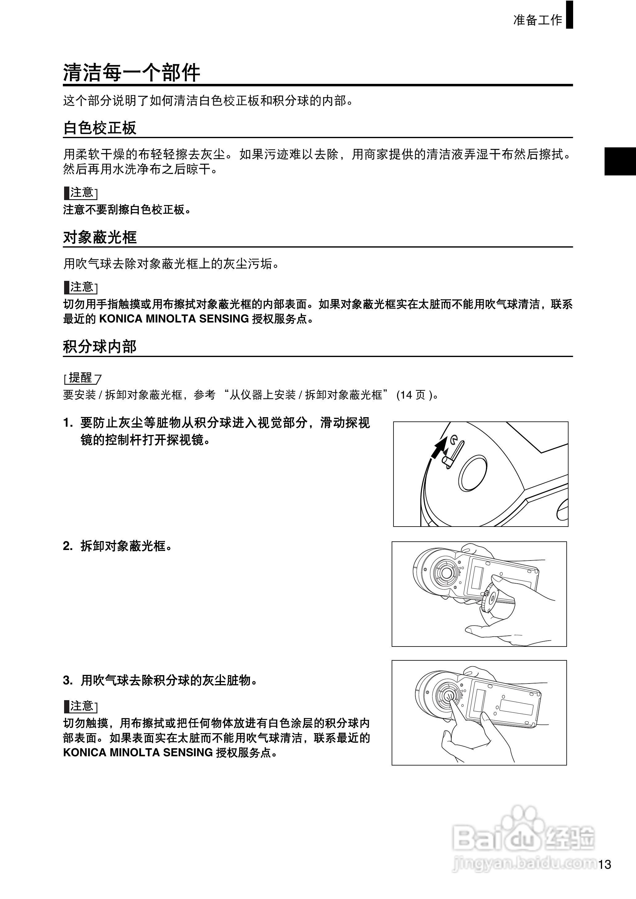 柯尼卡美能达分光测色计CM-2300d使用说明书:[2]