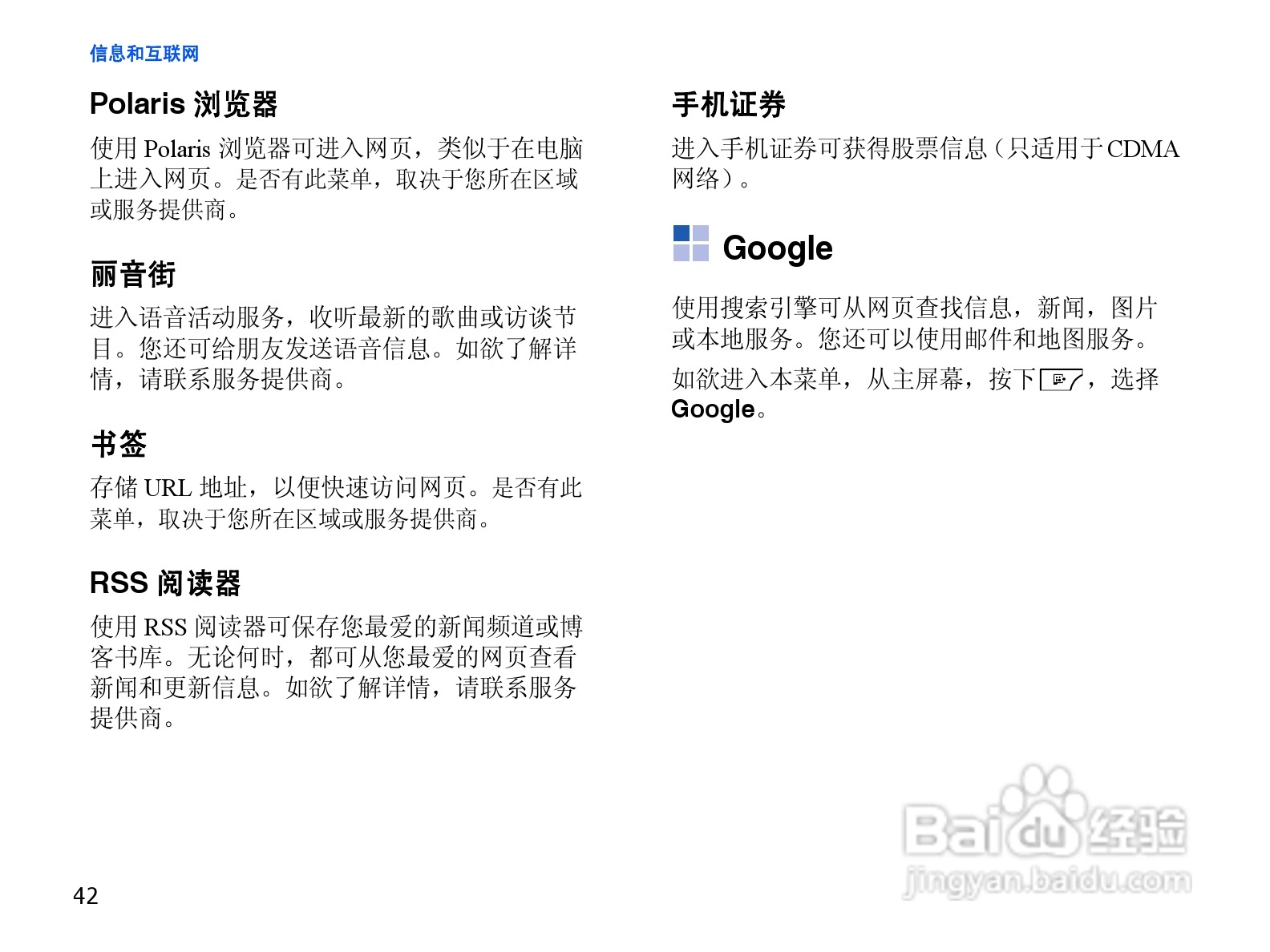 三星SCH-i859手机使用说明书:[5]